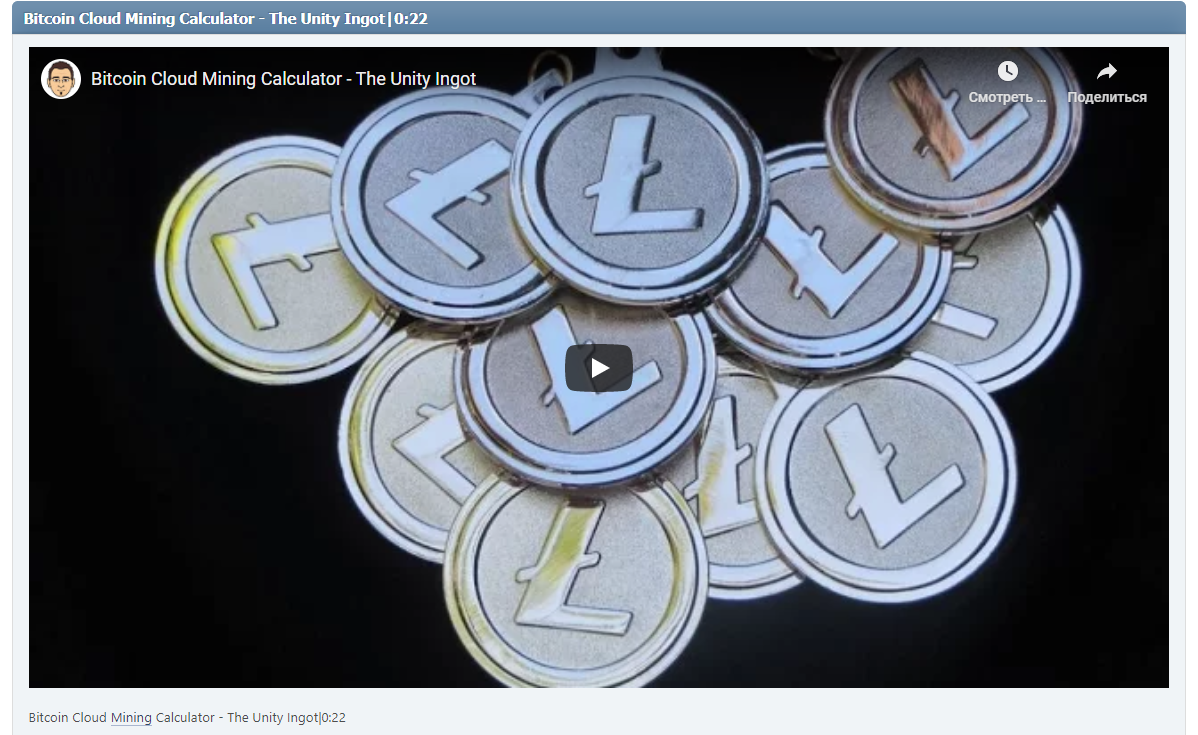 Bitcoin Cloud Mining Calculator - The Unity Ingot|0:22