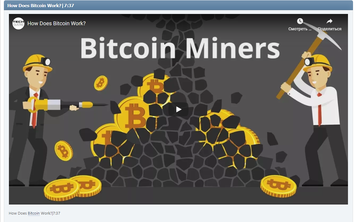 How Does Bitcoin Work?|7:37