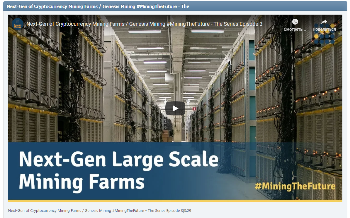 Next-Gen of Cryptocurrency Mining Farms / Genesis Mining #MiningTheFuture - The Series Episode 3|3:29