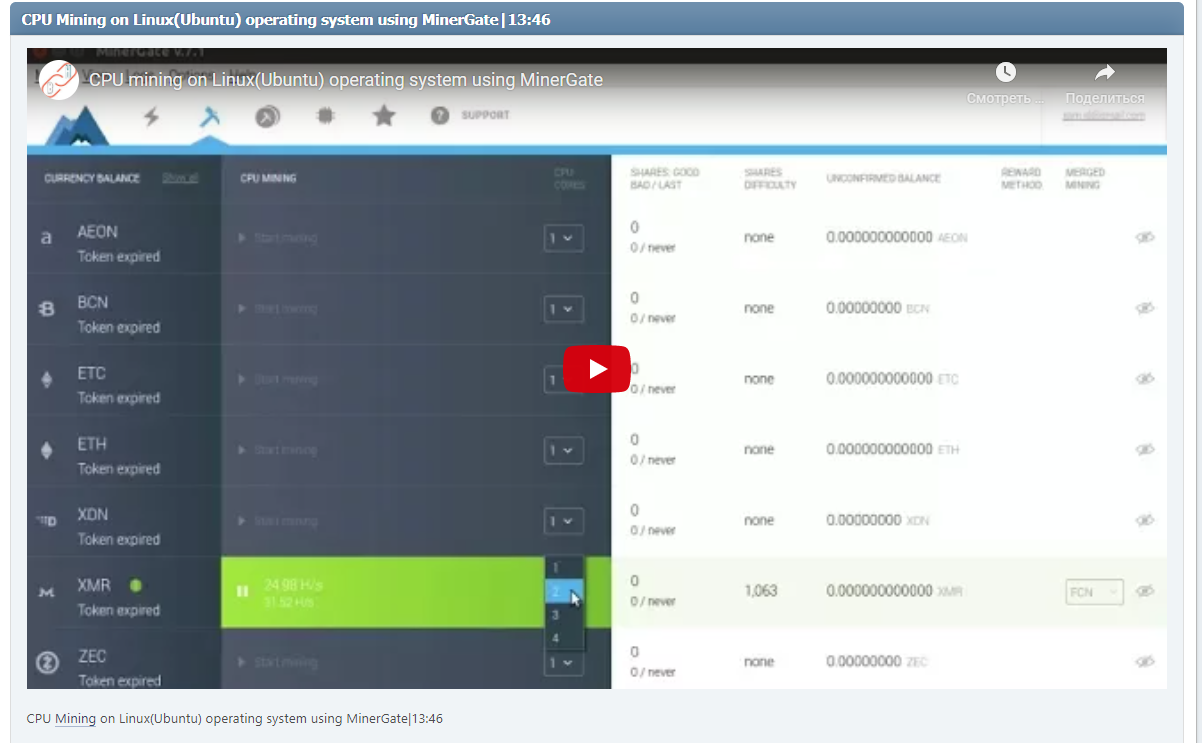 CPU Mining on Linux(Ubuntu) operating system using MinerGate|13:46