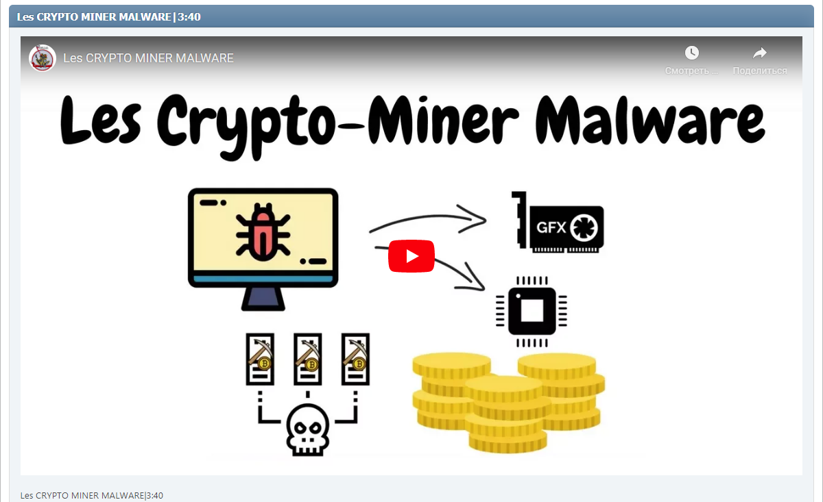 Les CRYPTO MINER MALWARE|3:40