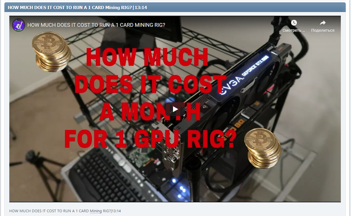 HOW MUCH DOES IT COST TO RUN A 1 CARD Mining RIG?|13:14