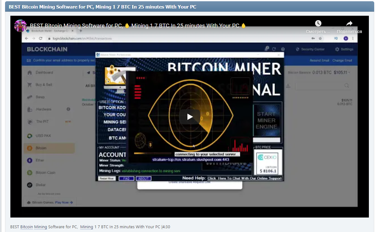 BEST Bitcoin Mining Software for PC, Mining 1 7 BTC In 25 minutes With Your PC |4:30