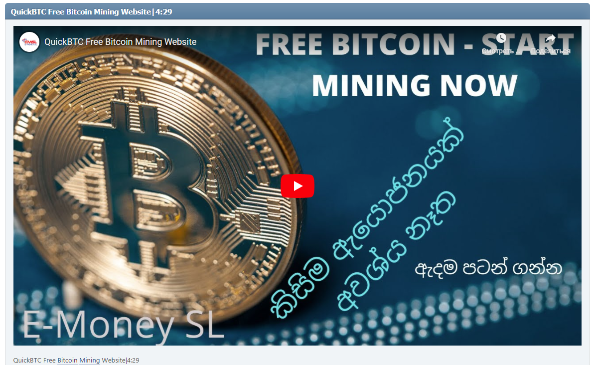 QuickBTC Free Bitcoin Mining Website|4:29