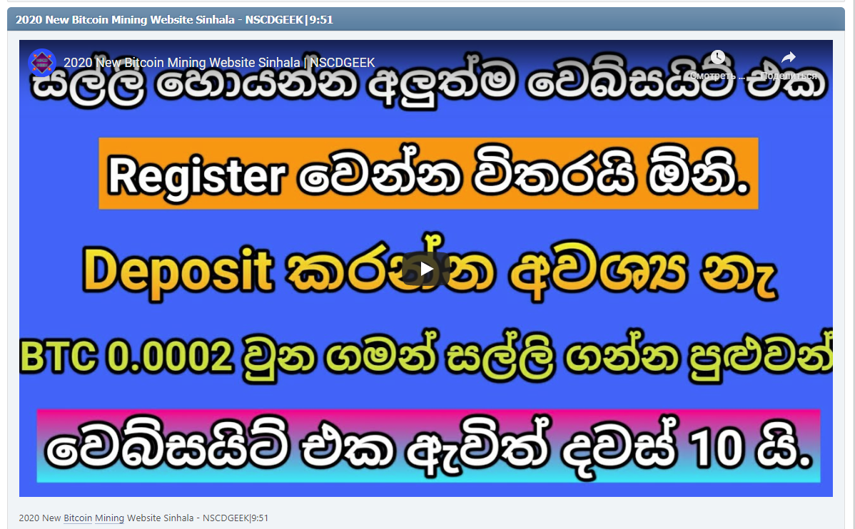 2020 New Bitcoin Mining Website Sinhala - NSCDGEEK|9:51