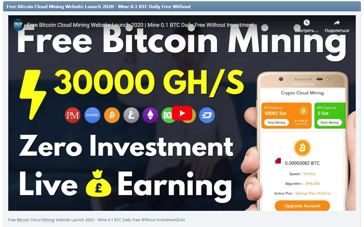 Free Bitcoin Cloud Mining Website Launch 2020 - Mine 0.1 BTC Daily Free Without Investment|5:42