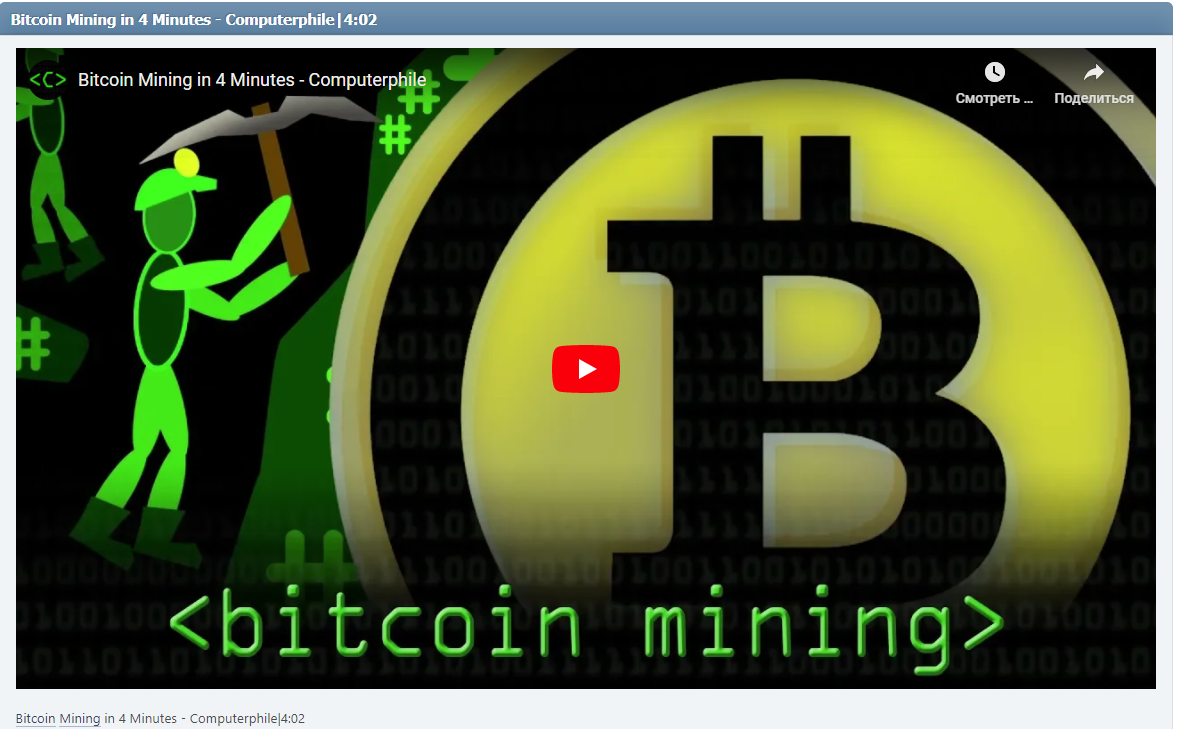 Bitcoin Mining in 4 Minutes - Computerphile|4:02
