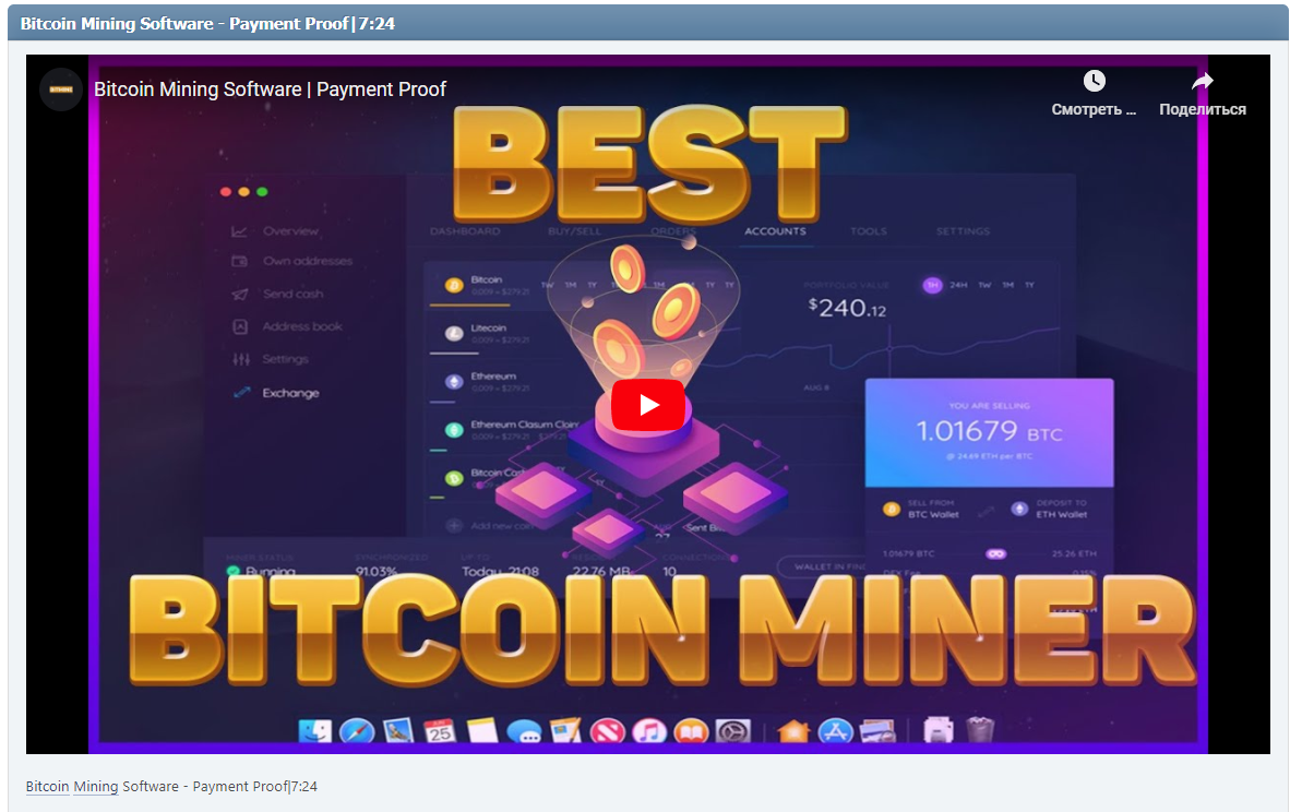 Bitcoin Mining Software - Payment Proof|7:24