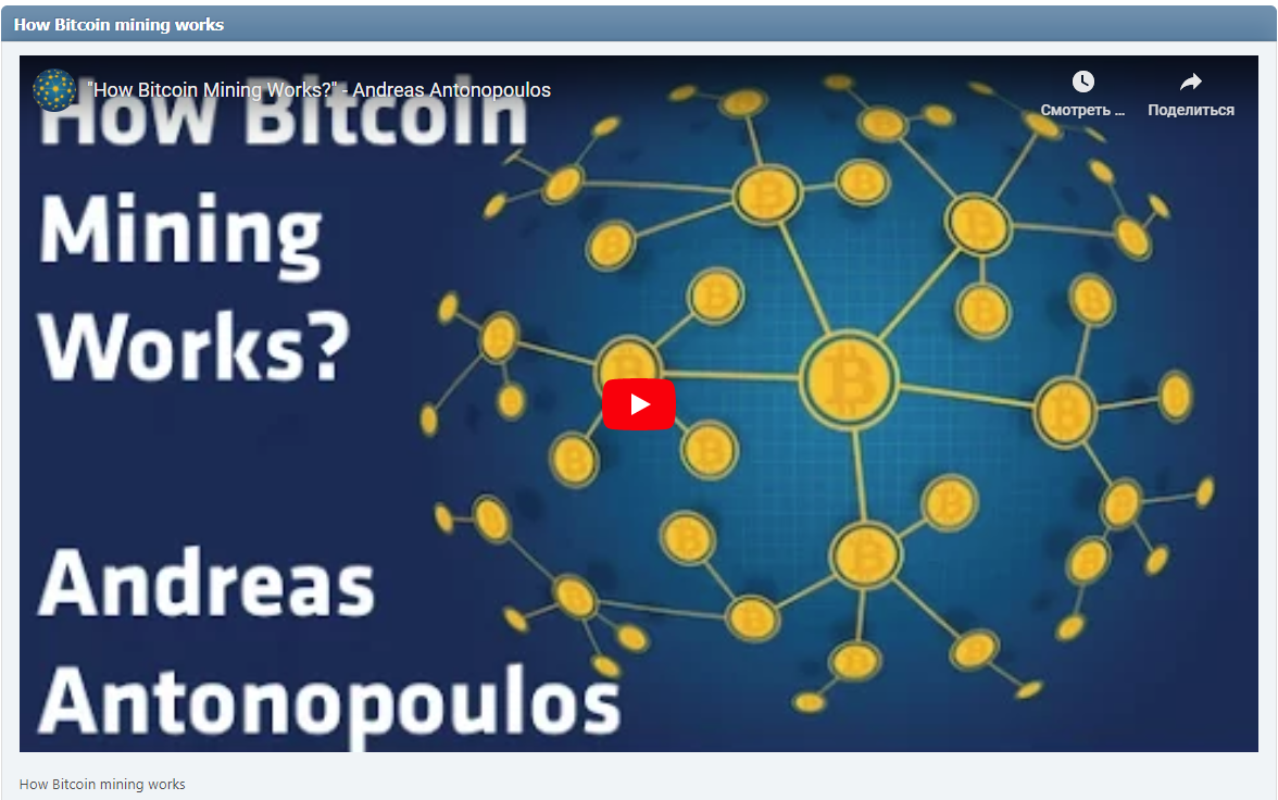 How Bitcoin mining works