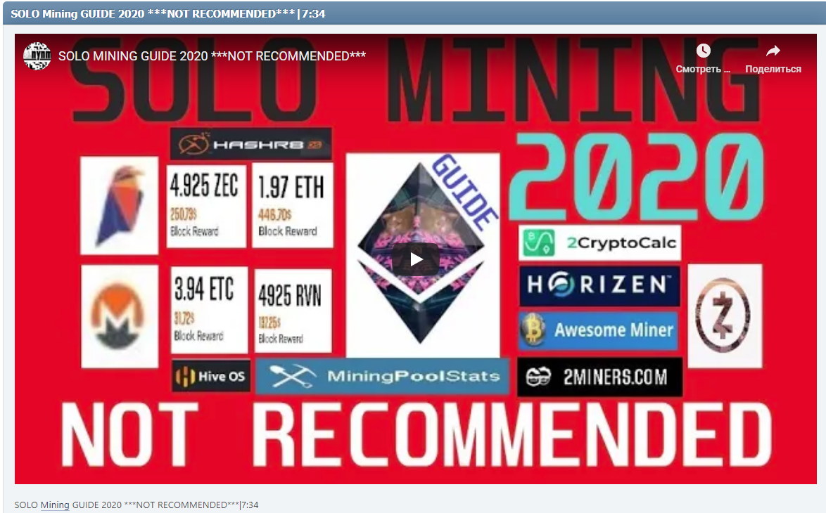 SOLO Mining GUIDE 2020 ***NOT RECOMMENDED***|7:34