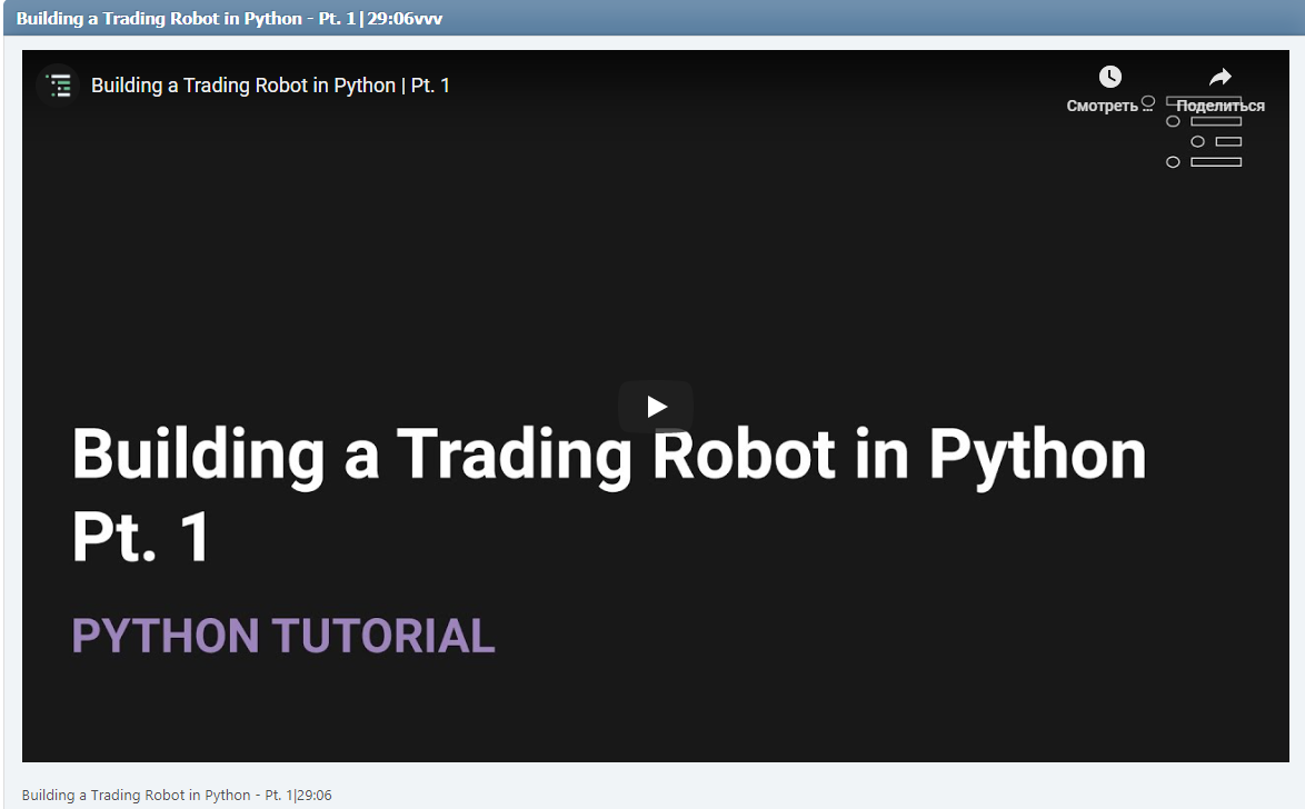 Building a Trading Robot in Python - Pt. 1|29:06