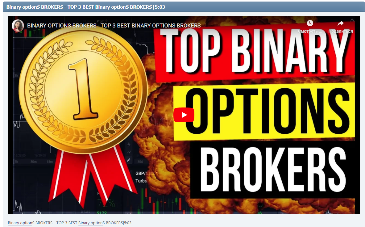 Binary optionS BROKERS - TOP 3 BEST Binary optionS BROKERS|5:03