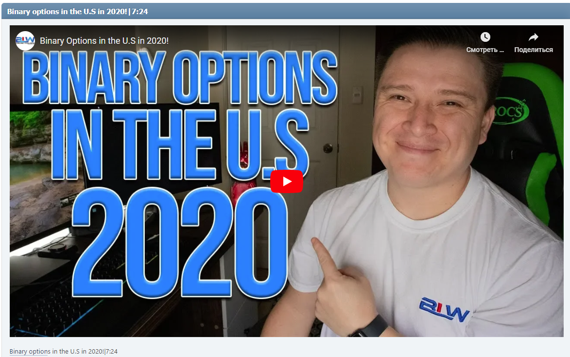 Binary options in the U.S in 2020!|7:24