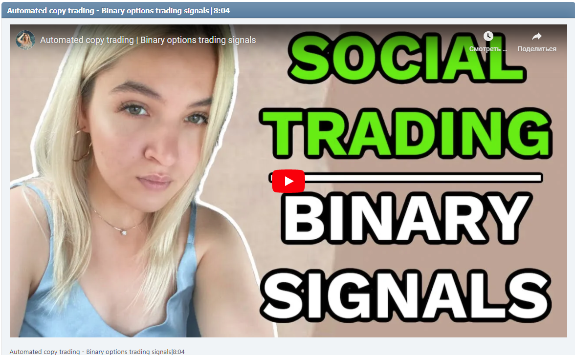 Automated copy trading - Binary options trading signals|8:04