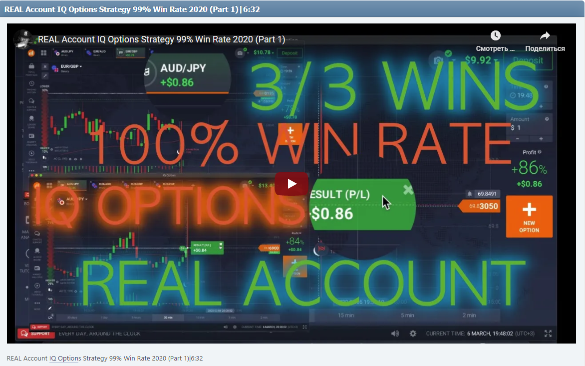 REAL Account IQ Options Strategy 99% Win Rate 2020 (Part 1)|6:32