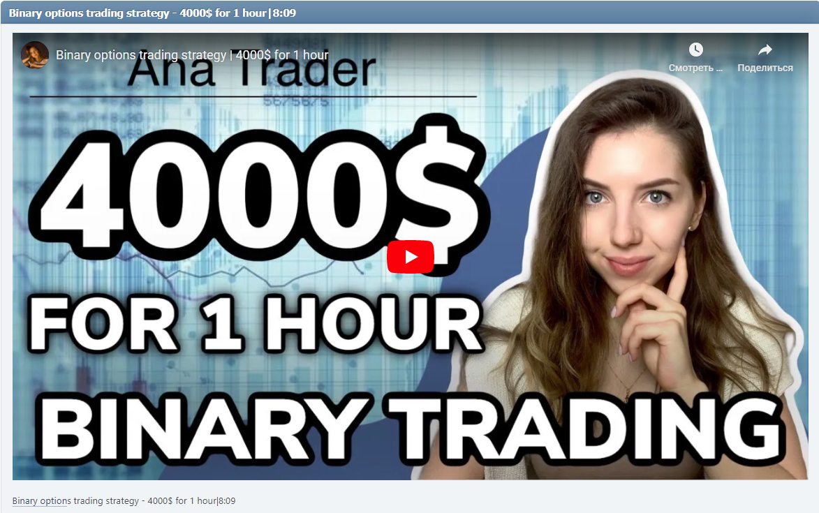 Binary options trading strategy - 4000$ for 1 hour|8:09