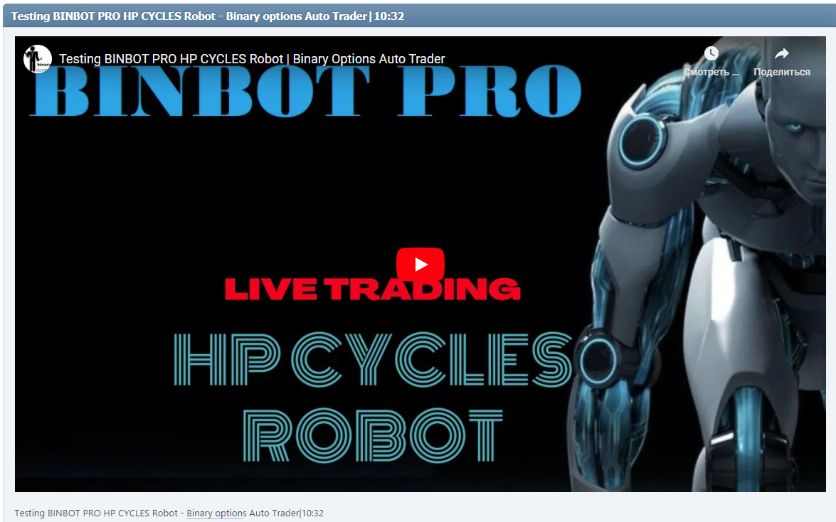 Testing BINBOT PRO HP CYCLES Robot - Binary options Auto Trader|10:32