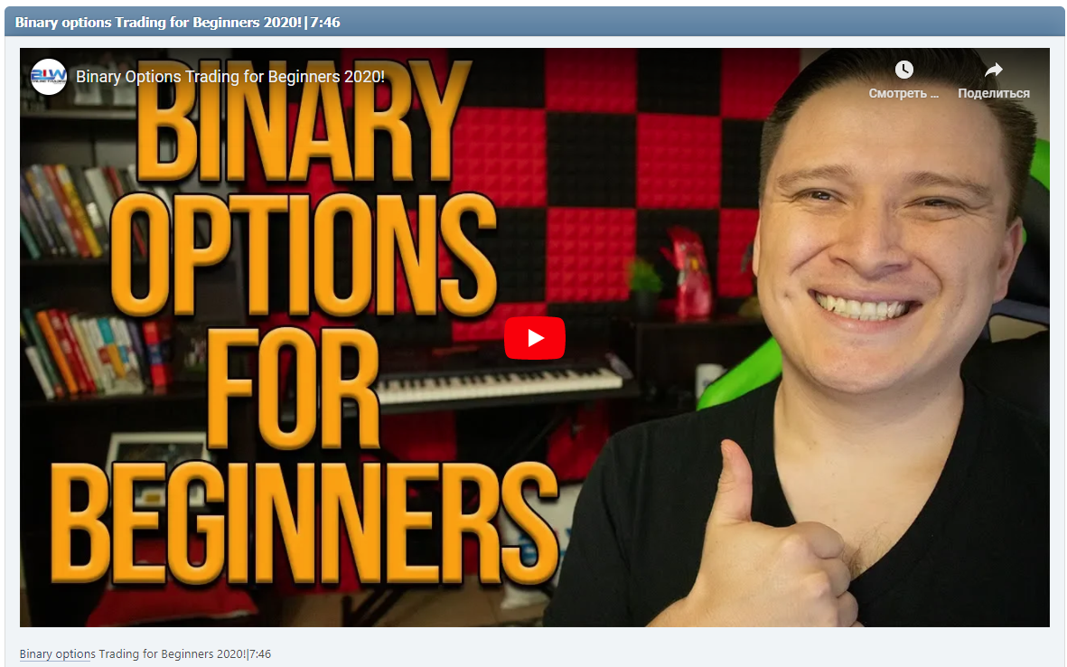Binary options Trading for Beginners 2020!|7:46