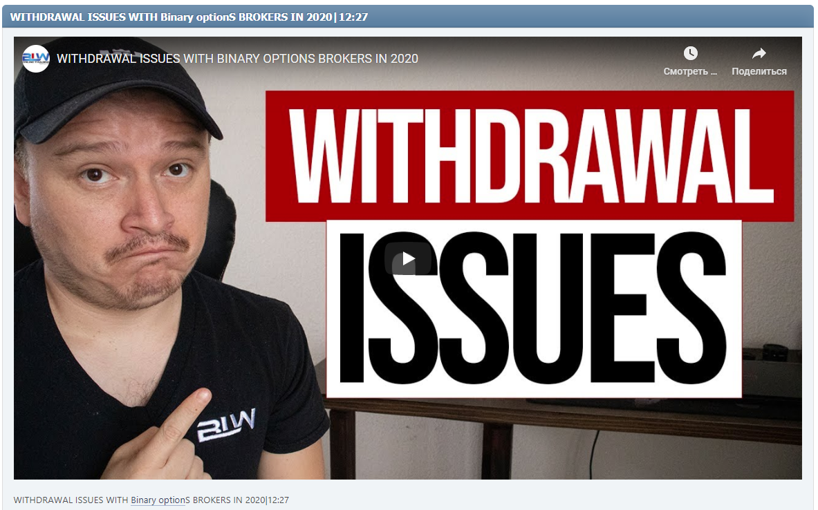 WITHDRAWAL ISSUES WITH Binary optionS BROKERS IN 2020|12:27