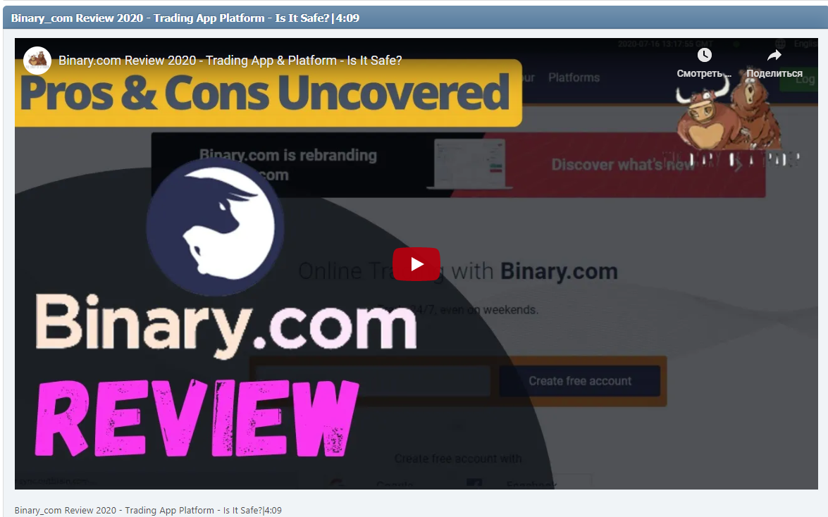 Binary_com Review 2020 - Trading App Platform - Is It Safe?|4:09