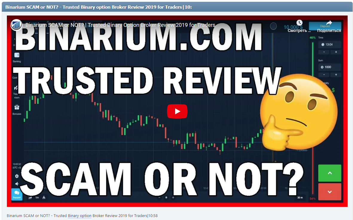 Binarium SCAM or NOT? - Trusted Binary option Broker Review 2019 for Traders|10:58