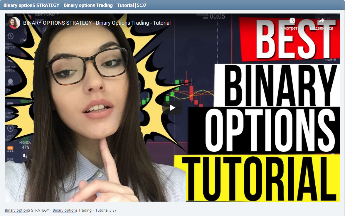 Binary optionS STRATEGY - Binary options Trading - Tutorial|5:37