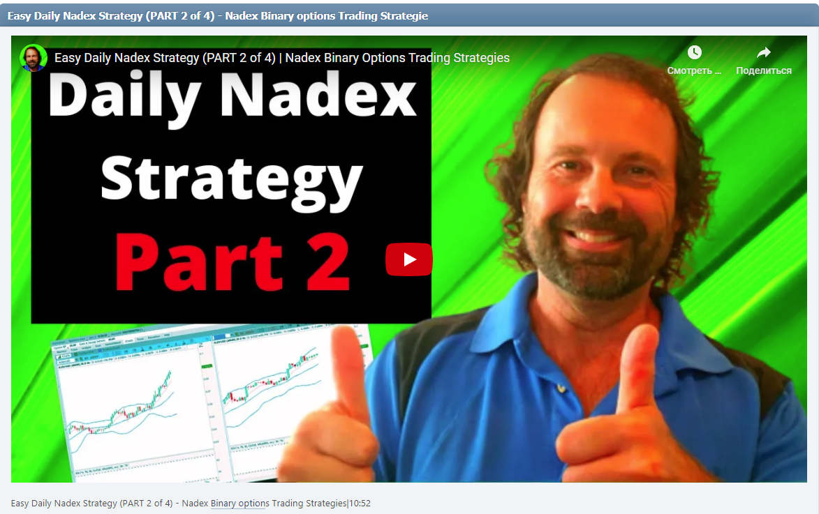 Easy Daily Nadex Strategy (PART 2 of 4) - Nadex Binary options Trading Strategies|10:52