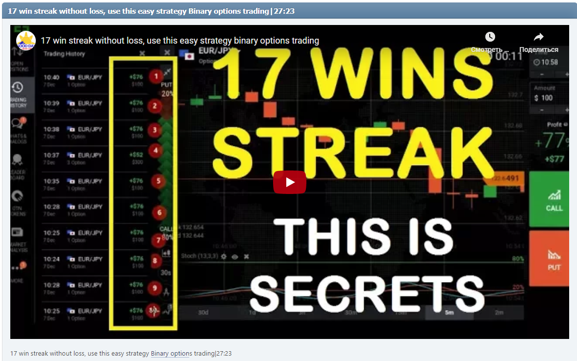 17 win streak without loss, use this easy strategy Binary options trading|27:23