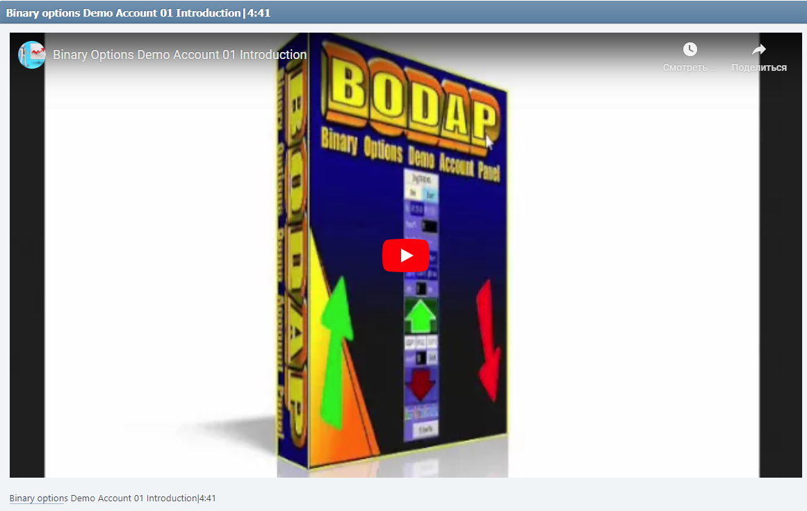 Binary options Demo Account 01 Introduction|4:41