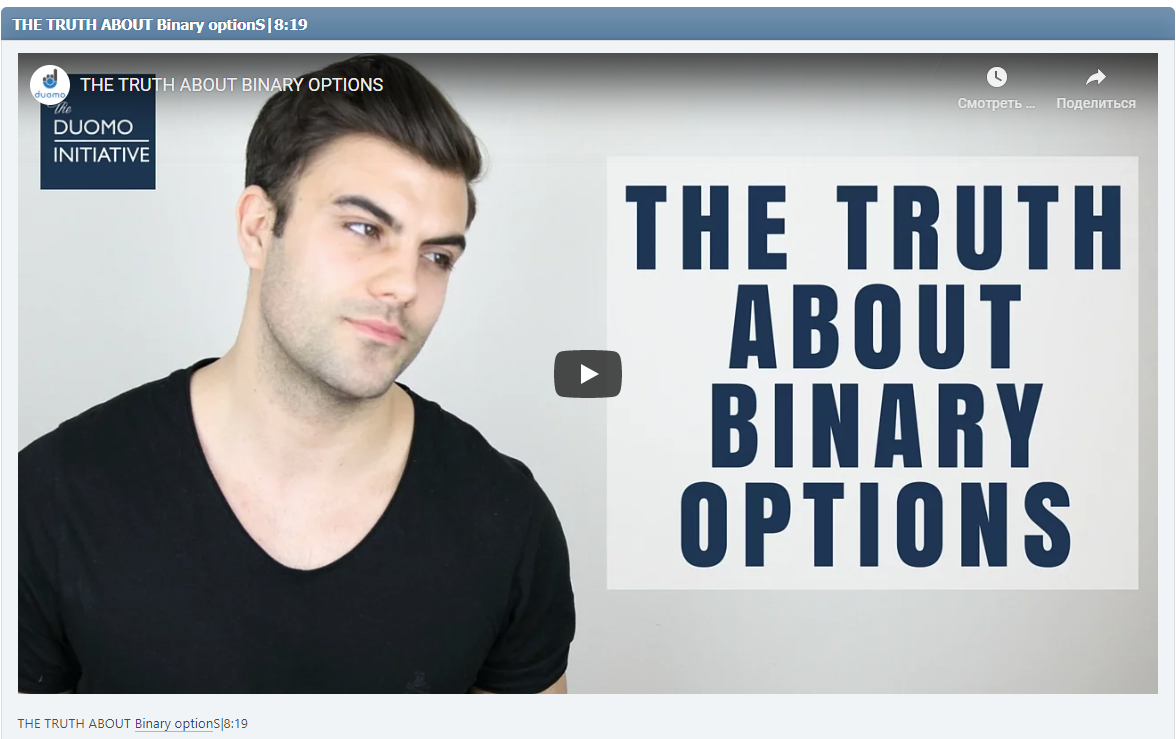 THE TRUTH ABOUT Binary optionS|8:19