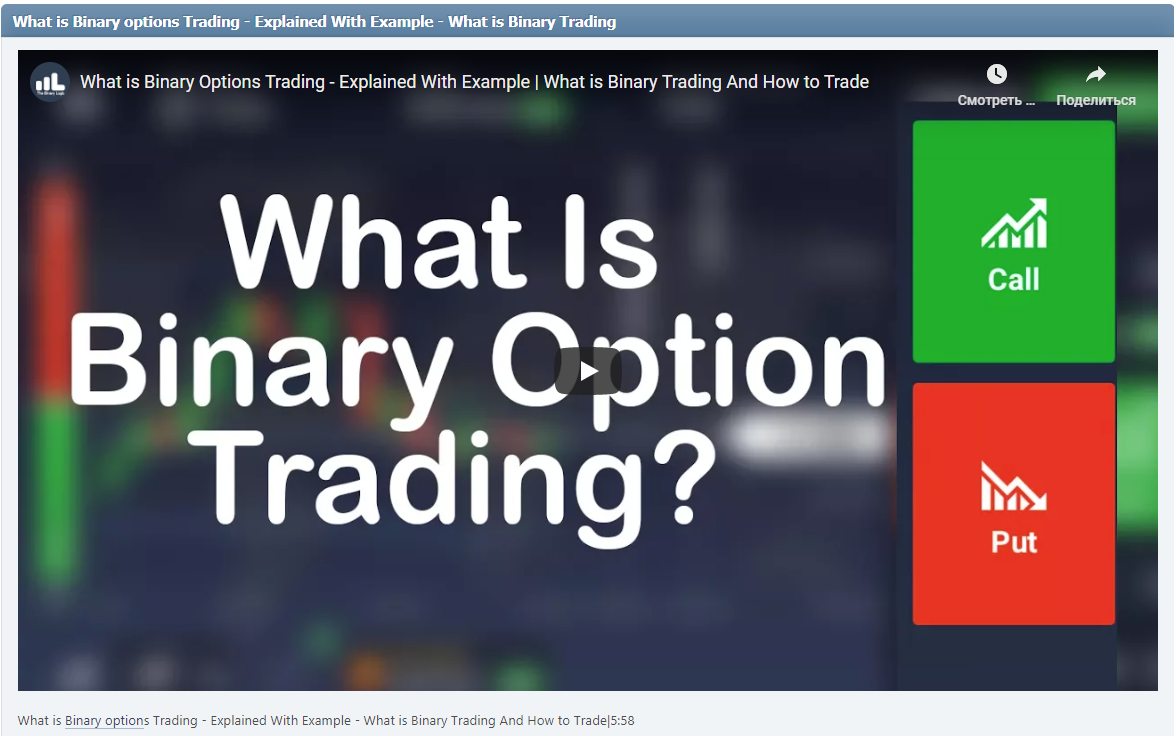 What is Binary options Trading - Explained With Example - What is Binary Trading And How to Trade|5:58
