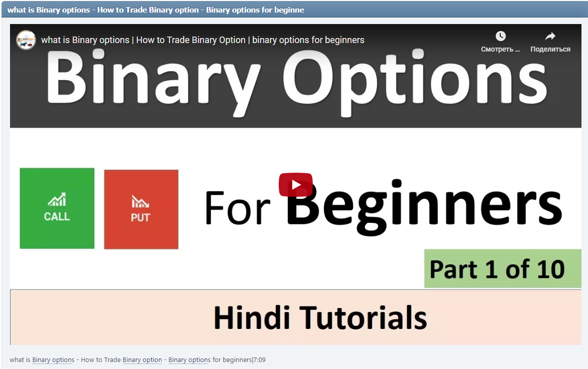 what is Binary options - How to Trade Binary option - Binary options for beginners|7:09