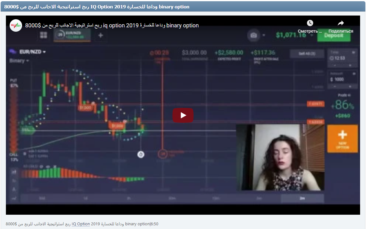 8000$ ربح استراتيجية الاجانب للربح من IQ Option وداعا للخسارة 2019 binary option|6:50