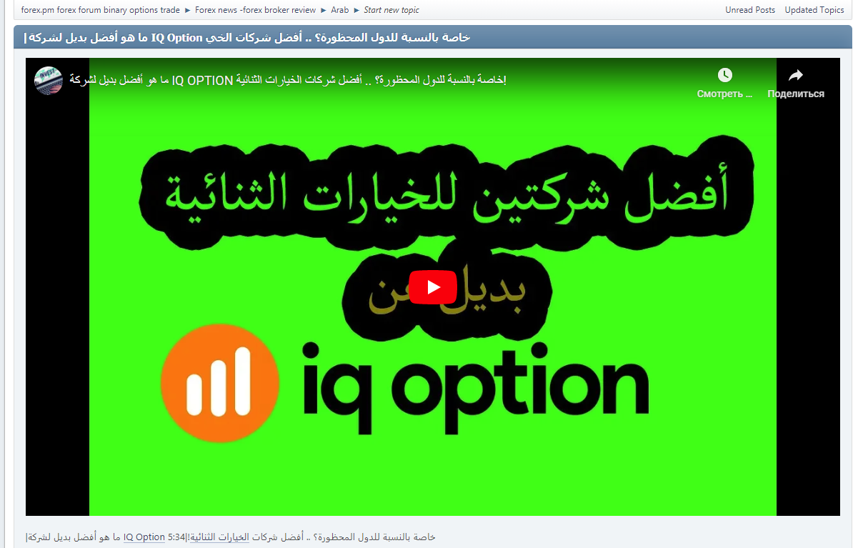 |ما هو أفضل بديل لشركة IQ Option خاصة بالنسبة للدول المحظورة؟ .. أفضل شركات الخيارات الثنائية!|5:34