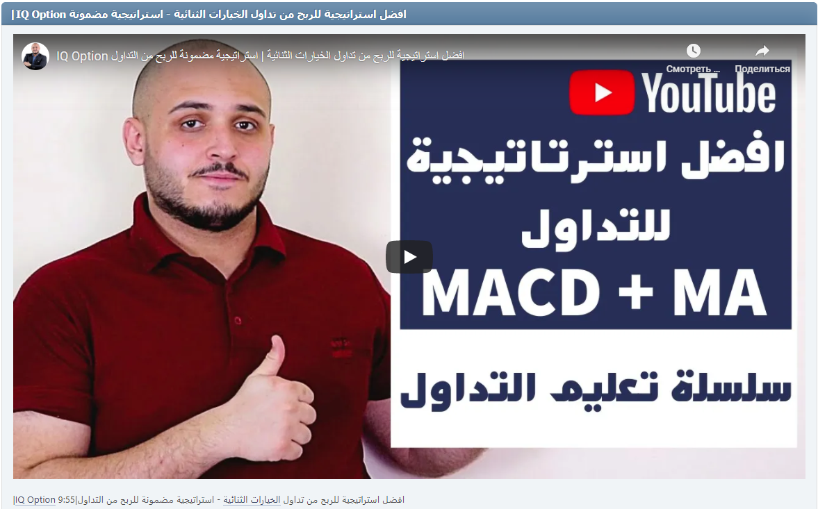 |IQ Option افضل استراتيجية للربح من تداول الخيارات الثنائية - استراتيجية مضمونة للربح من التداول|9:55