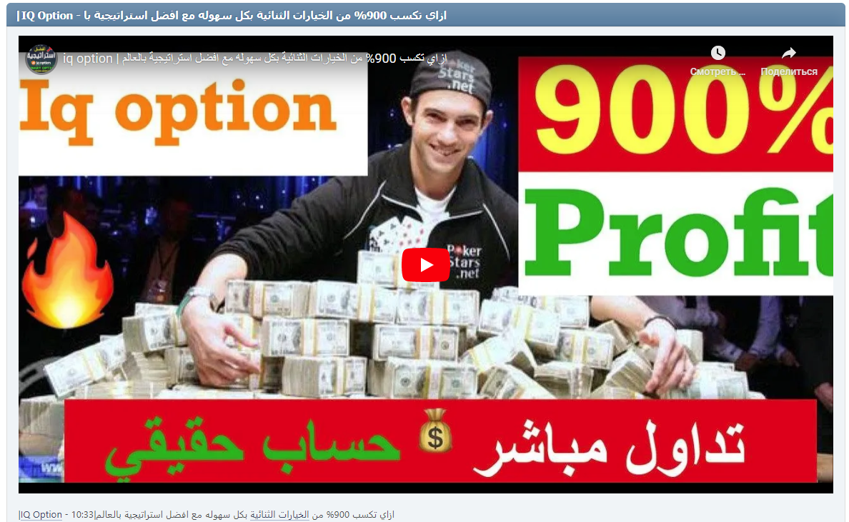 |IQ Option - ازاي تكسب 900% من الخيارات الثنائية بكل سهوله مع افضل استراتيجية بالعالم|10:33