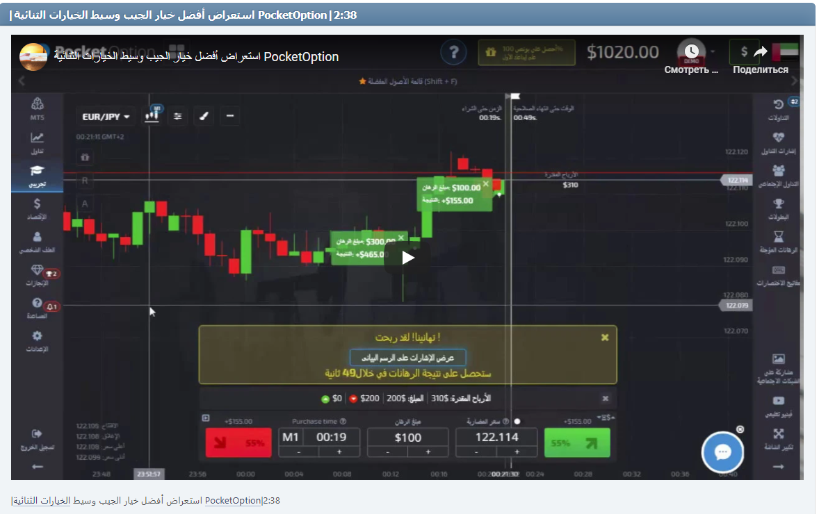 |استعراض أفضل خيار الجيب وسيط الخيارات الثنائية PocketOption|2:38