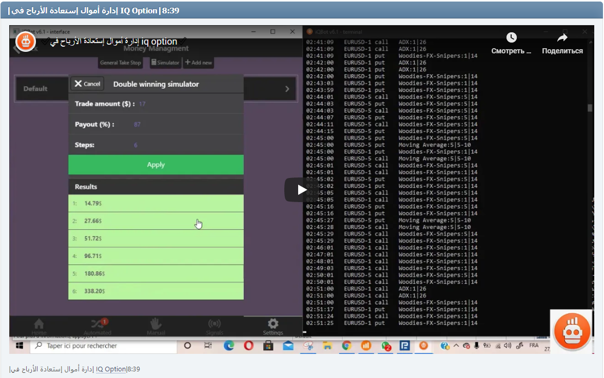 |إدارة أموال إستعادة الأرباح في IQ Option|8:39