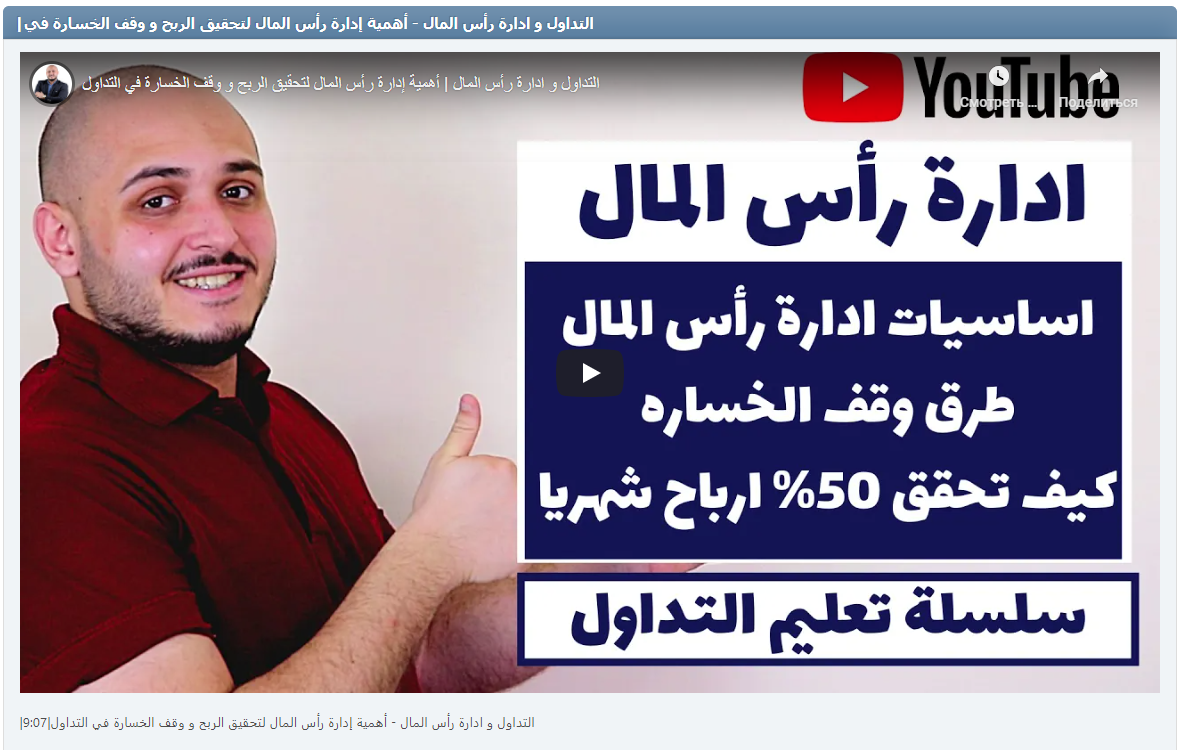 |التداول و ادارة رأس المال - أهمية إدارة رأس المال لتحقيق الربح و وقف الخسارة في التداول|9:07