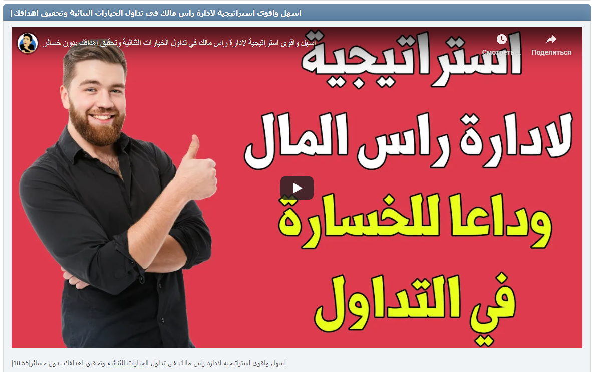 |اسهل واقوى استراتيجية لادارة راس مالك في تداول الخيارات الثنائية وتحقيق اهدافك بدون خسائر|18:55