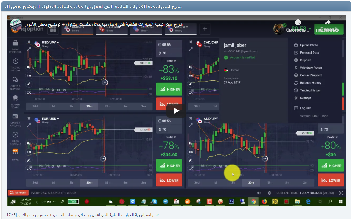 شرح استراتيجية الخيارات الثنائية التي اعمل بها خلال جلسات التداول + توضيح بعض الأمور|17:45