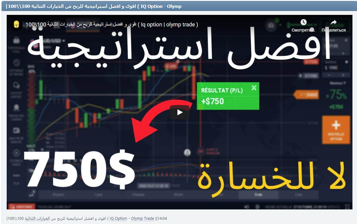 |اقوى و افضل استراتيجية للربح من الخيارات الثنائية 100\\100 ( IQ Option - Olymp Trade )|14:04