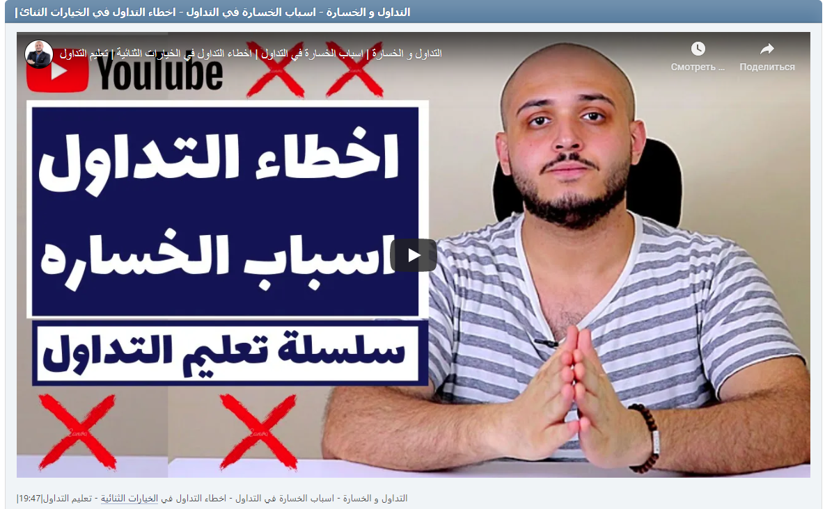 |التداول و الخسارة - اسباب الخسارة في التداول - اخطاء التداول في الخيارات الثنائية - تعليم التداول|19:47