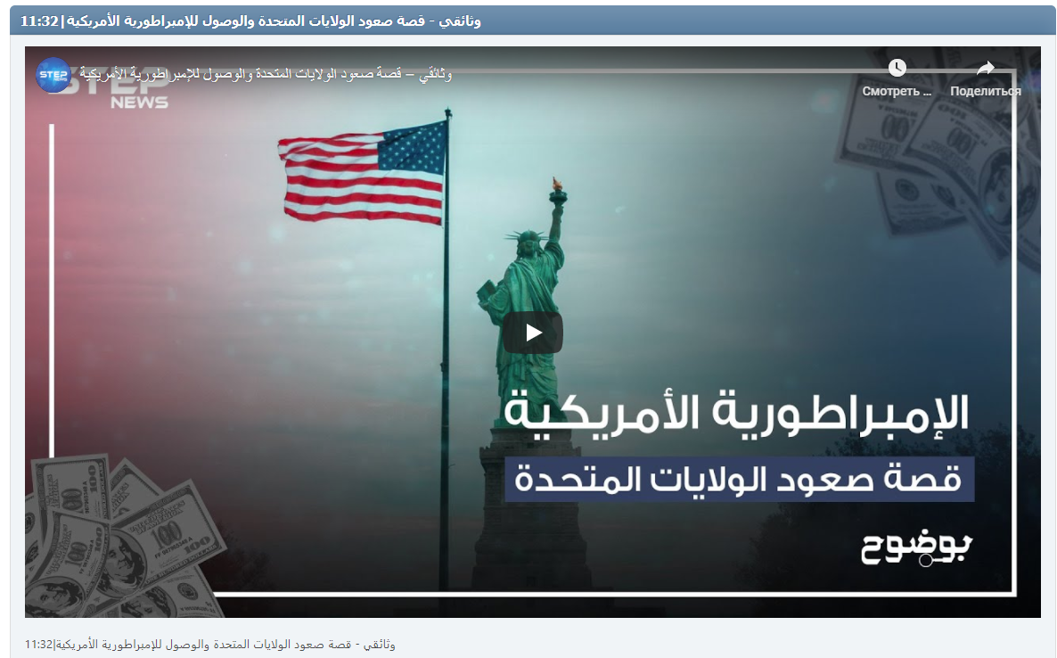 وثائقي - قصة صعود الولايات المتحدة والوصول للإمبراطورية الأمريكية|11:32