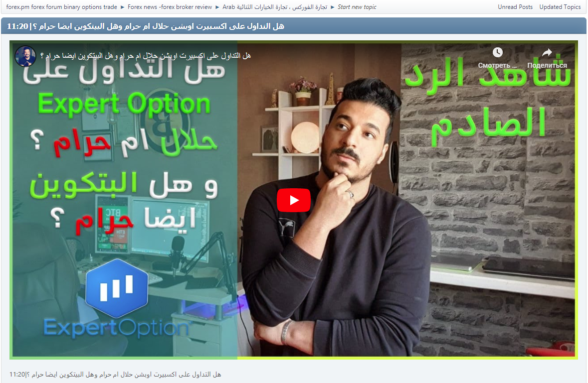 هل التداول على اكسبيرت اوبشن حلال ام حرام وهل البيتكوين ايضا حرام ؟|11:20