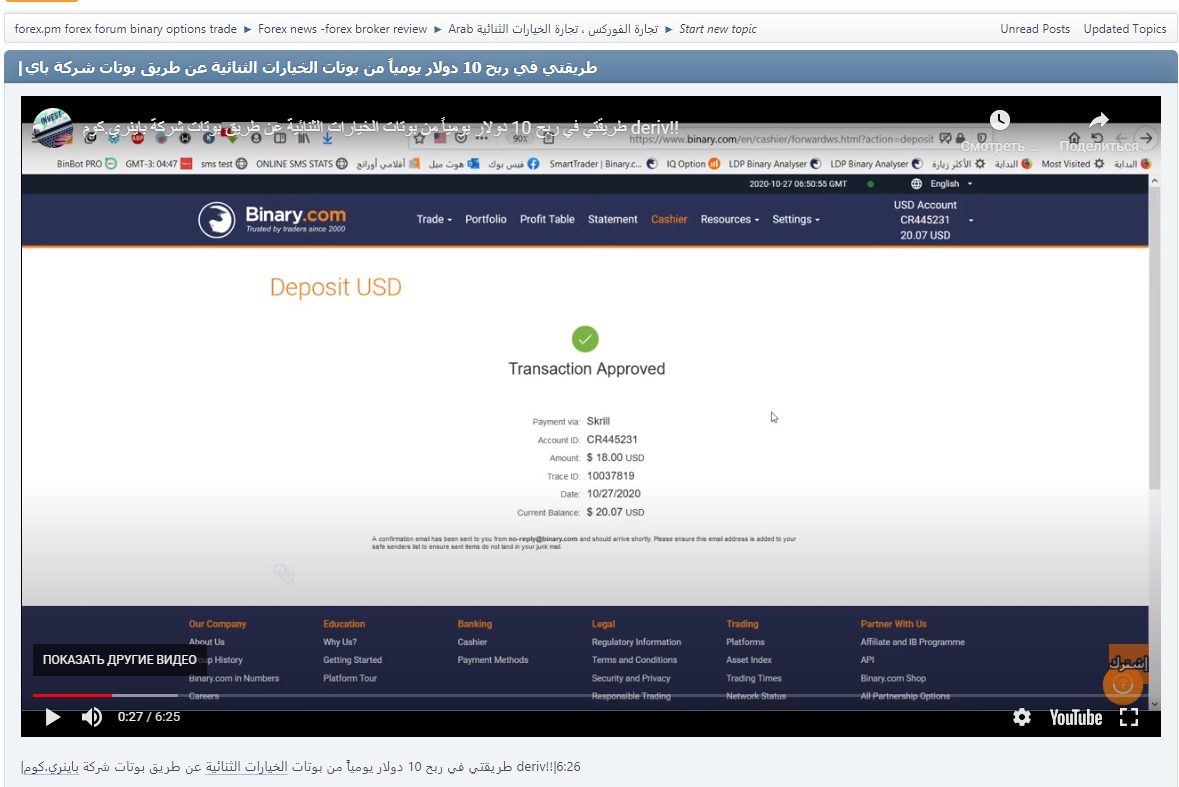 |طريقتي في ربح 10 دولار يومياً من بوتات الخيارات الثنائية عن طريق بوتات شركة باينري.كوم deriv!!|6:26
