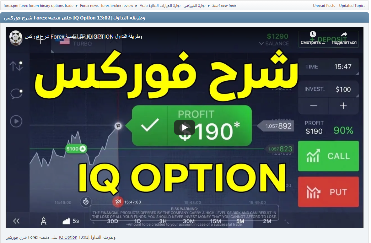 شرح فوركس Forex على منصة IQ Option وطريقة التداول|13:02