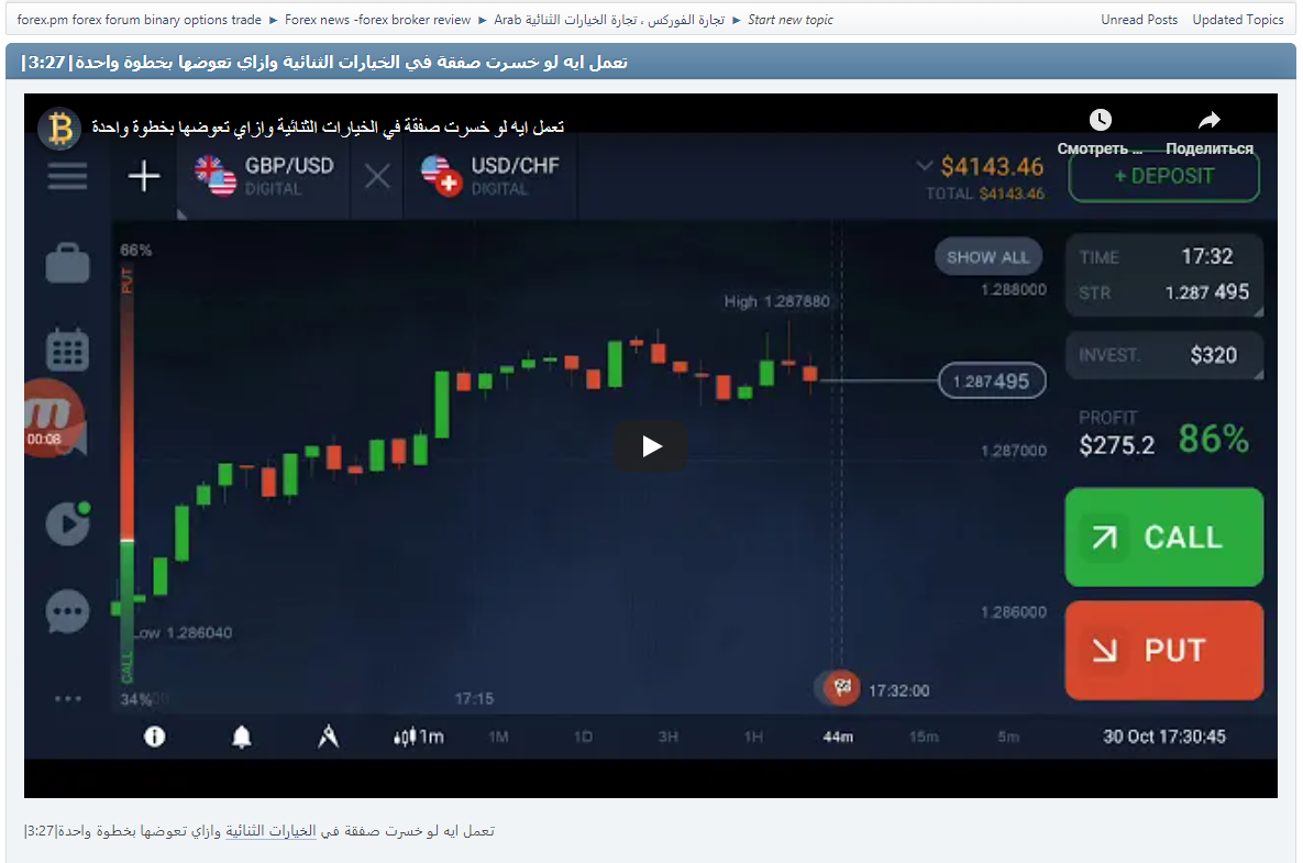 |تعمل ايه لو خسرت صفقة في الخيارات الثنائية وازاي تعوضها بخطوة واحدة|3:27