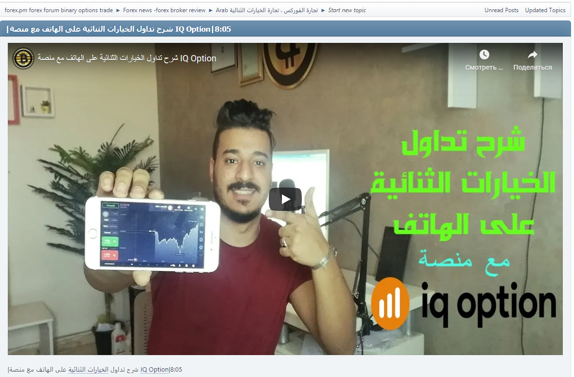|شرح تداول الخيارات الثنائية على الهاتف مع منصة IQ Option|8:05