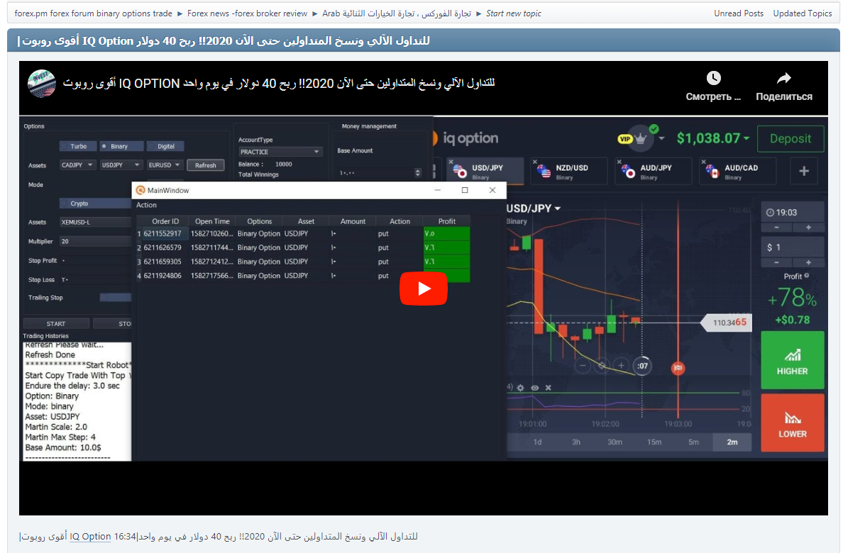 |أقوى روبوت IQ Option للتداول الآلي ونسخ المتداولين حتى الآن 2020!! ربح 40 دولار في يوم واحد|16:34